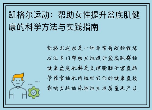 凯格尔运动：帮助女性提升盆底肌健康的科学方法与实践指南