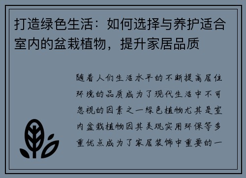 打造绿色生活：如何选择与养护适合室内的盆栽植物，提升家居品质