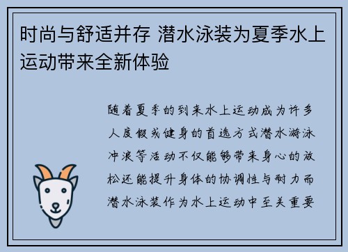 时尚与舒适并存 潜水泳装为夏季水上运动带来全新体验