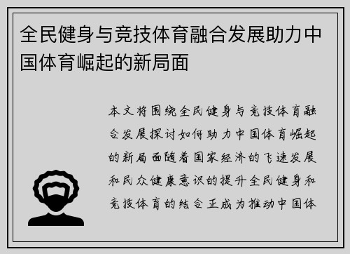 全民健身与竞技体育融合发展助力中国体育崛起的新局面