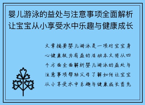 婴儿游泳的益处与注意事项全面解析让宝宝从小享受水中乐趣与健康成长
