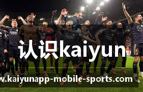 认识kaiyun